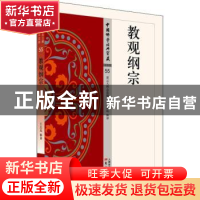 正版 教观纲宗 王志远释译 东方出版社 9787506085830 书籍