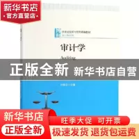 正版 审计学 叶陈云主编 北京大学出版社 9787301298985 书籍