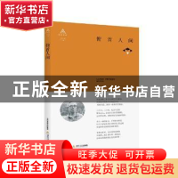 正版 俯首人间 梁志宏著 北岳文艺出版社 9787537856669 书籍