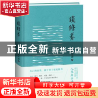 正版 谈修养 朱光潜著 开明出版社 9787513139199 书籍