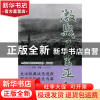 正版 激战马里亚纳 白隼编著 万卷出版公司 9787547050231 书籍
