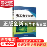 正版 电工电子技术 郑亚红 机械工业出版社 9787111605249 书籍