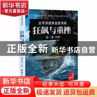 正版 狂飙与重挫 萧西之水[著] 团结出版社 9787512664661 书籍