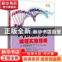 正版 Python3.6编程实践指南:计算机科学入门