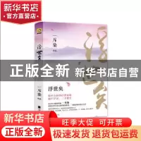 正版 浮世矣 一斥染[著] 江苏凤凰文艺出版社 9787559417459 书籍