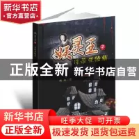 正版 哥蒂亚陵墓 柯渔著 文化发展出版社 9787514223811 书籍