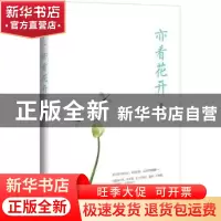 正版 亦看花开 边人 东方出版社 9787506094665 书籍