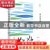 正版 好水如风 张燕玲著 广西师范大学出版社 9787559812179 书籍