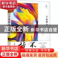 正版 不能掉头 杨映川著 广西师范大学出版社 9787559813206 书籍