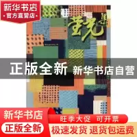 正版 萤光集 魏先卓著 三辰影库音像出版社 9787830003128 书籍
