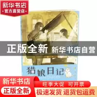 正版 猫娘日记 刘思颖 江苏凤凰文艺出版社 9787559429858 书籍