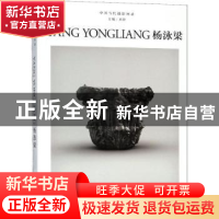 正版 杨泳梁 刘铮主编 浙江摄影出版社 9787551422246 书籍