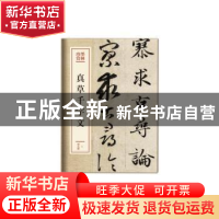 正版 真草千字文 赵孟頫[书] 文化艺术出版社 9787503966323 书籍