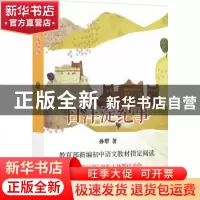 正版 白洋淀纪事 孙犁 著 译林出版社 9787544774574 书籍