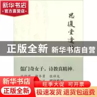 正版 思复堂遗诗 陈卓仙著 上海古籍出版社 9787532590315 书籍