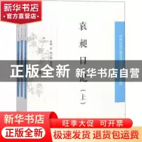 正版 袁昶日记 袁昶著 凤凰出版社 9787550627901 书籍