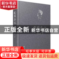 正版 伏园游记 孙伏园著 金城出版社 9787515517407 书籍