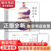 正版 想把我唱给你听 昔央 贵州人民出版社 9787221149251 书籍