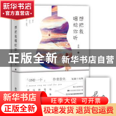 正版 想把我唱给你听 昔央 贵州人民出版社 9787221149251 书籍