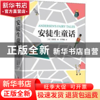 正版 安徒生童话 安徒生 吉林大学 9787569220148 书籍
