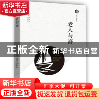 正版 老人与海 (美)海明威著 现代出版社 9787514371314 书籍