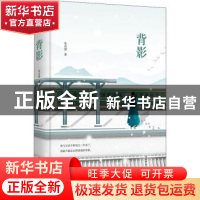 正版 背影 朱自清著 陕西师范大学出版总社 9787569500219 书籍