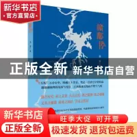正版 赣鄱书 凌翼 中国青年出版社 9787515352947 书籍
