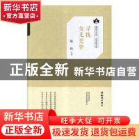 正版 寻找女儿美华 陈纸著 知识出版社 9787501595853 书籍