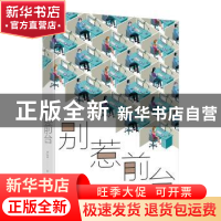 正版 别惹前台 平凡心著 江苏凤凰文艺出版社 9787559430953 书籍