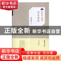 正版 哭泣事件 陈集益著 知识出版社 9787501595877 书籍