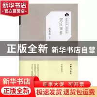 正版 哭泣事件 陈集益著 知识出版社 9787501595877 书籍