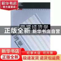 正版 微观经济学 徐长玉主编 西北大学出版社 9787560424484 书籍