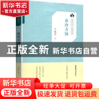 正版 血肉青铜 丁晓平 知识出版社 9787501595921 书籍