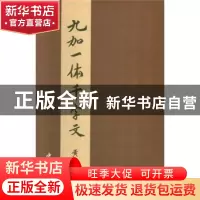 正版 九加一体千字文 黄友邦书 中国书店 9787514921441 书籍
