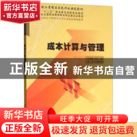 正版 成本计算与管理 于海琳 清华大学出版社 9787302357568 书籍