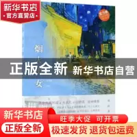 正版 烟火男女 晓秋著 中国文史出版社 9787520507738 书籍