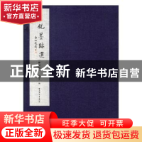 正版 李锐墨迹选 吴龙友编 上海远东出版社 9787547612484 书籍