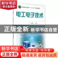 正版 电工电子技术 秦雯 机械工业出版社 9787111410348 书籍