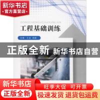 正版 工程基础训练 江龙 东南大学出版社 9787564179106 书籍