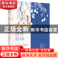 正版 暗香盈袖 四月默[著] 百花洲文艺出版社 9787550030770 书籍