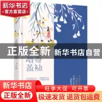 正版 暗香盈袖 四月默[著] 百花洲文艺出版社 9787550030770 书籍