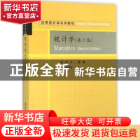 正版 统计学 贾俊平 编著 清华大学出版社 9787302129288 书籍