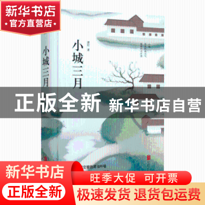 正版 小城三月 萧红著 北京联合出版公司 9787550259256 书籍