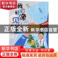 正版 我们好像见过面 张之路著 新蕾出版社 9787530767436 书籍