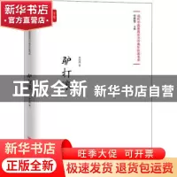 正版 驴打滚 朱山坡 中国言实出版社 9787517128687 书籍
