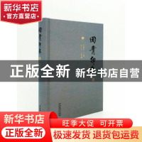 正版 田青印象 张振涛主编 文化艺术出版社 9787503965203 书籍