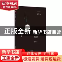 正版 黑暗中相逢 洛水著 长江文艺出版社 9787570205875 书籍