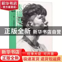 正版 领悟素描头像 美学大师编委会 中国书店 9787514916508 书籍