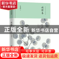 正版 谈修养 朱光潜著 当代世界出版社 9787509014684 书籍