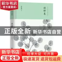 正版 谈修养 朱光潜著 当代世界出版社 9787509014684 书籍